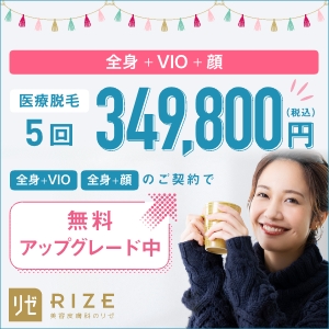 リゼ