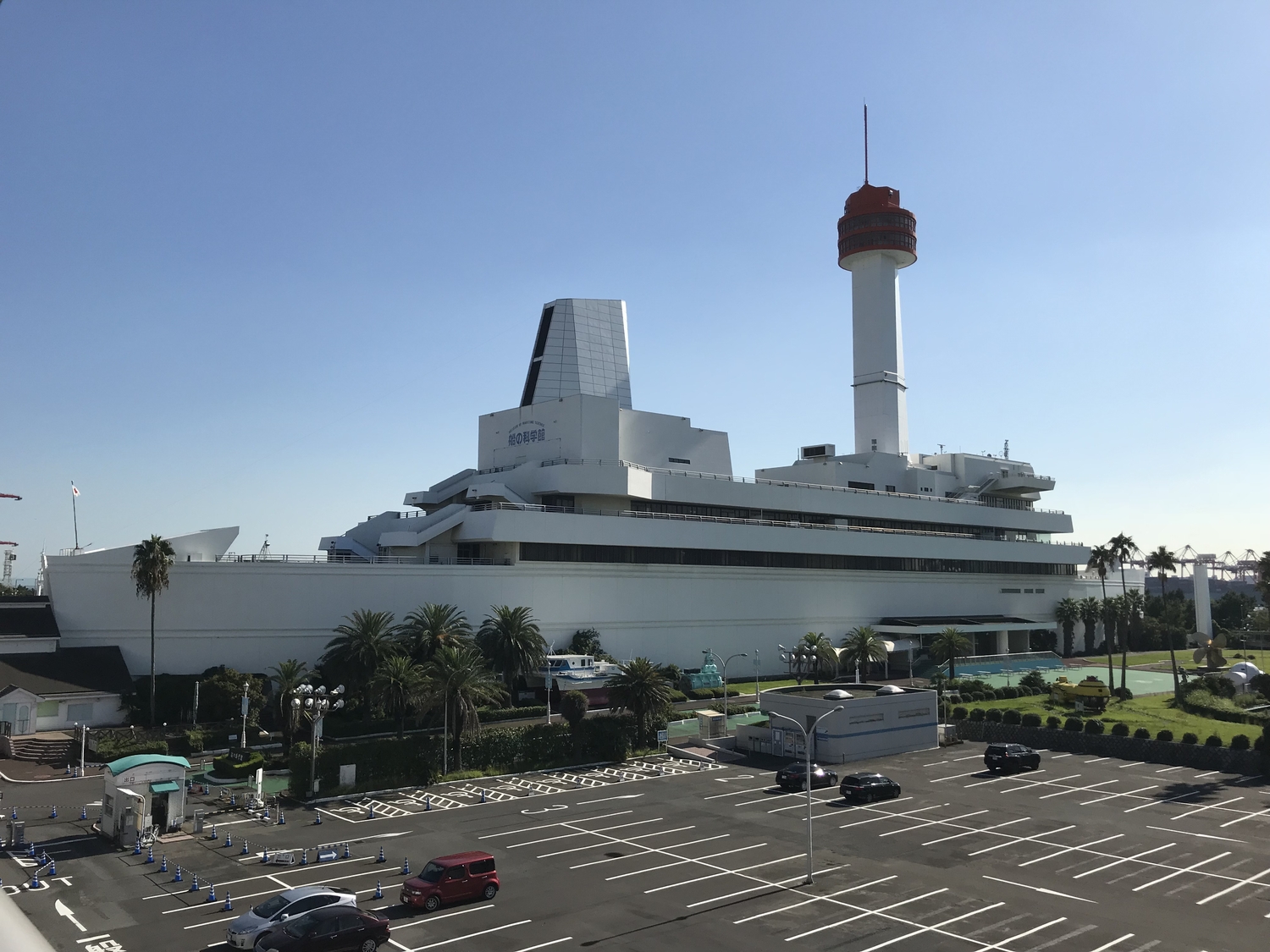 船の科学館