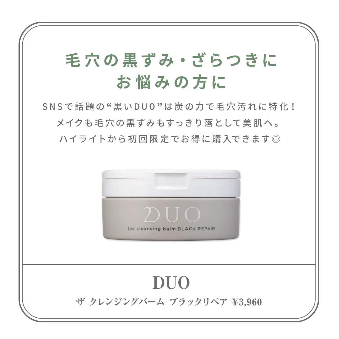 DUO（デュオ） ザ クレンジングバーム ブラックリペア