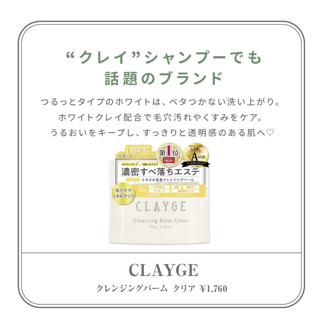 CLAYGE（クレージュ） クレンジングバーム クリア