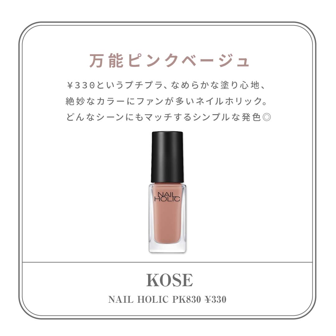 グレージュ&ベージュネイル特集 KOSE（コーセー） NAIL HOLIC