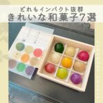 和菓子