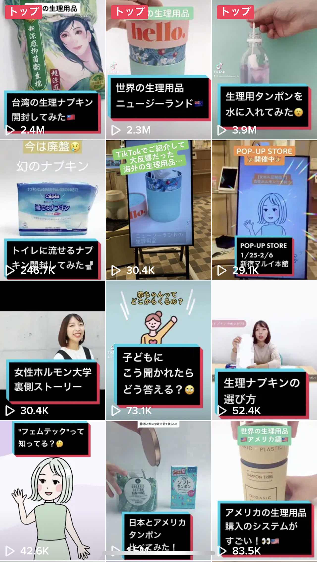女性ホルモン大学TikTok
