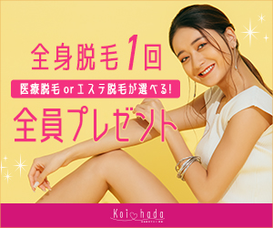 恋肌