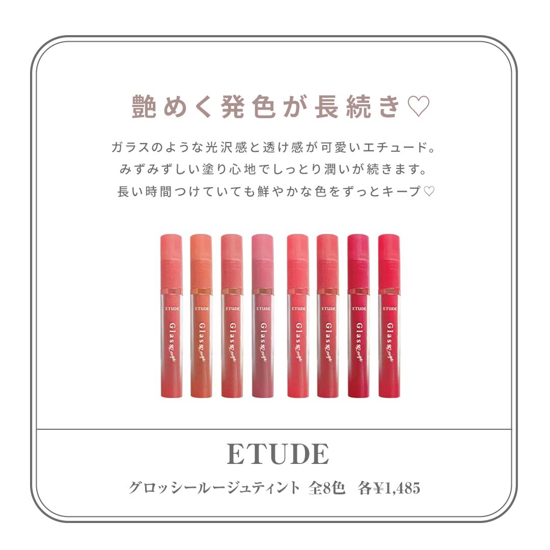 話題のプチプラティント特集 ETUDE（エチュード）