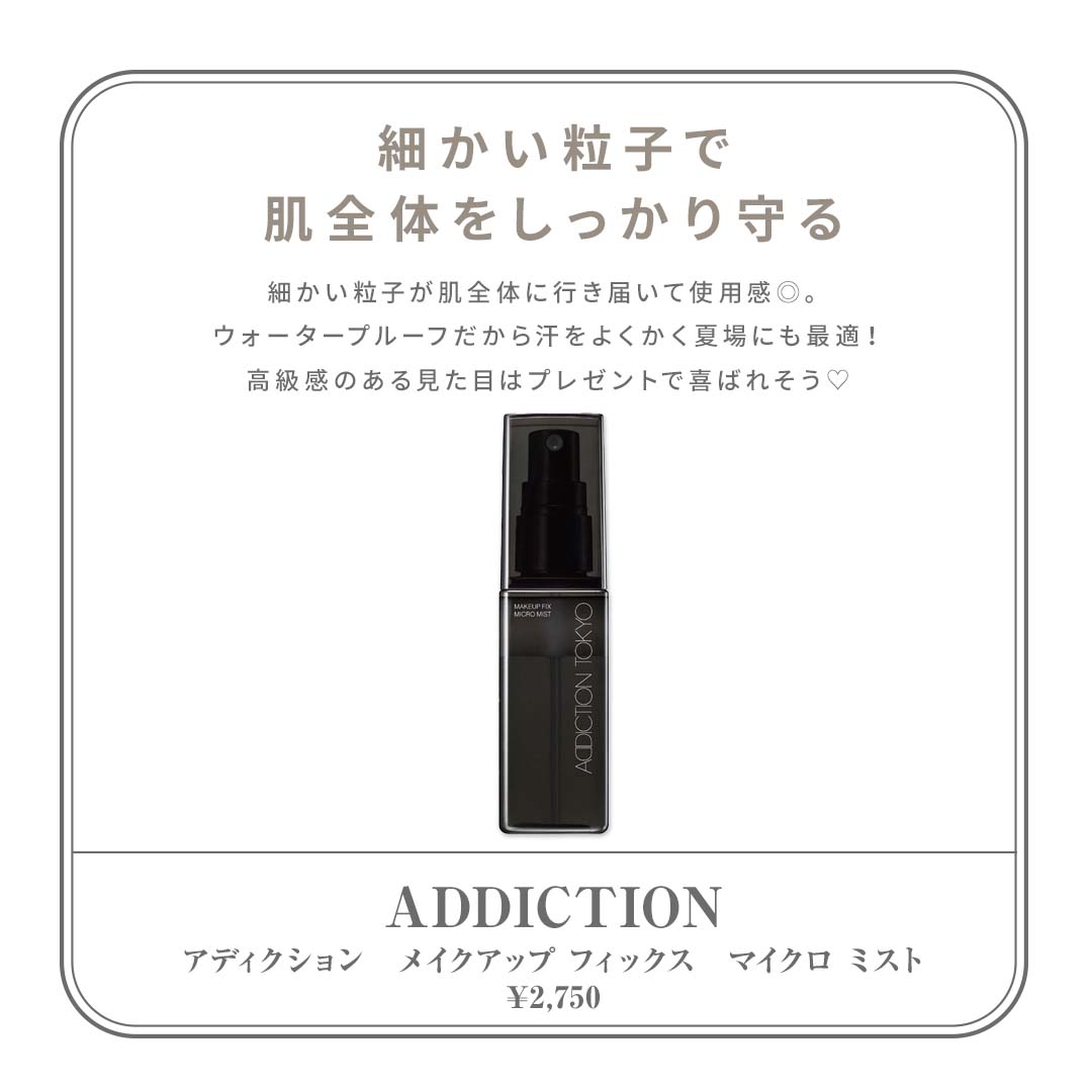 ADDICTION（アディクション） 商品名：アディクション　メイクアップ フィックス　マイクロ ミスト