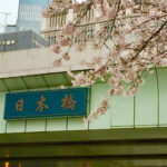 日本橋