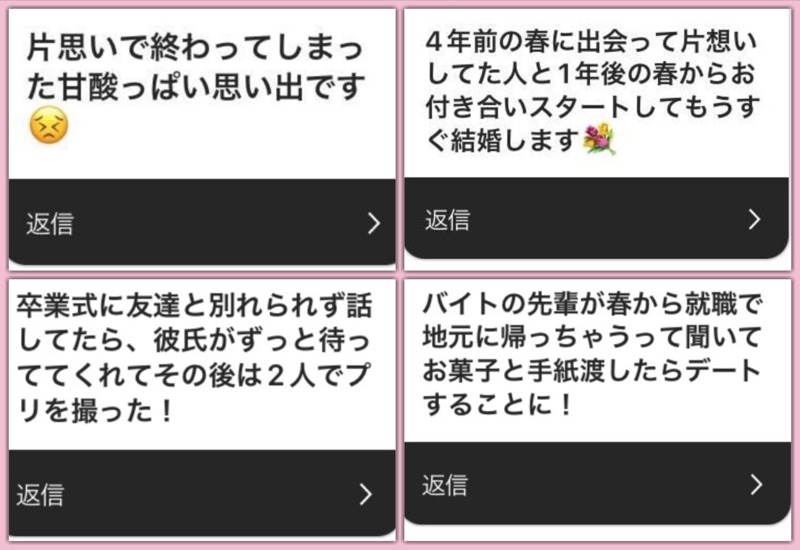 春エピソード