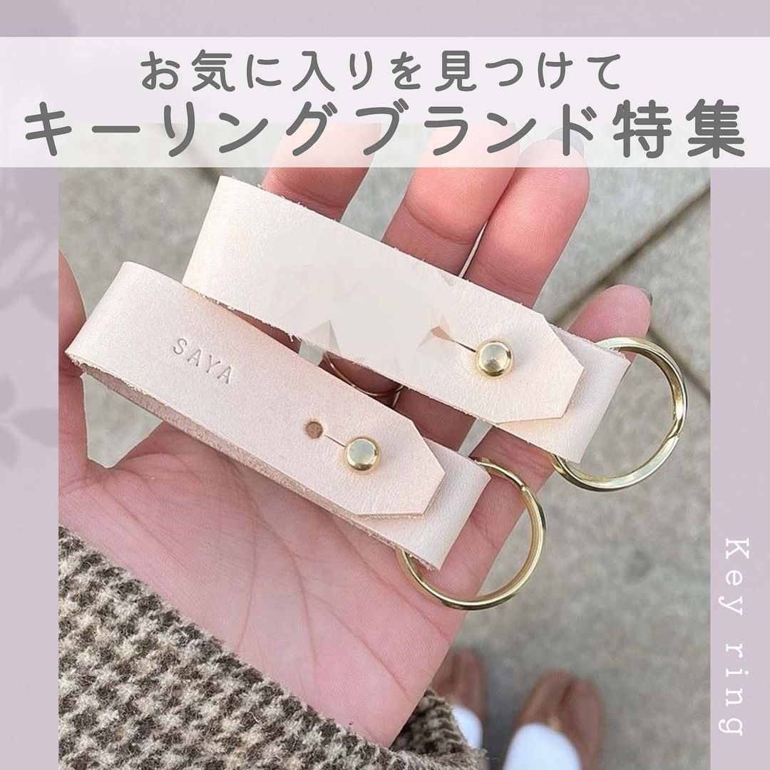 キーリングブランド