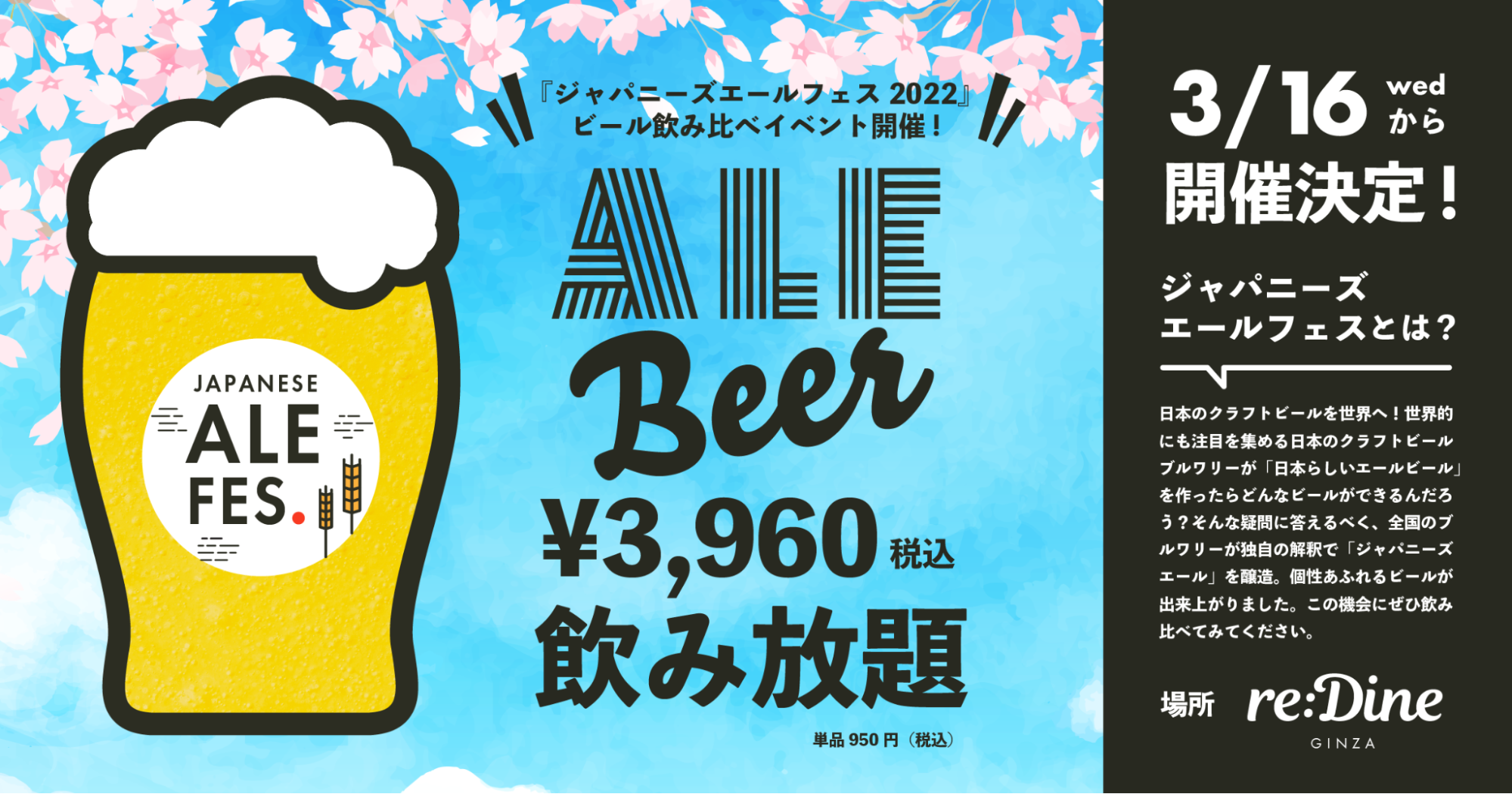 ジャパニーズエールフェス 2022