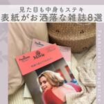 雑誌８選