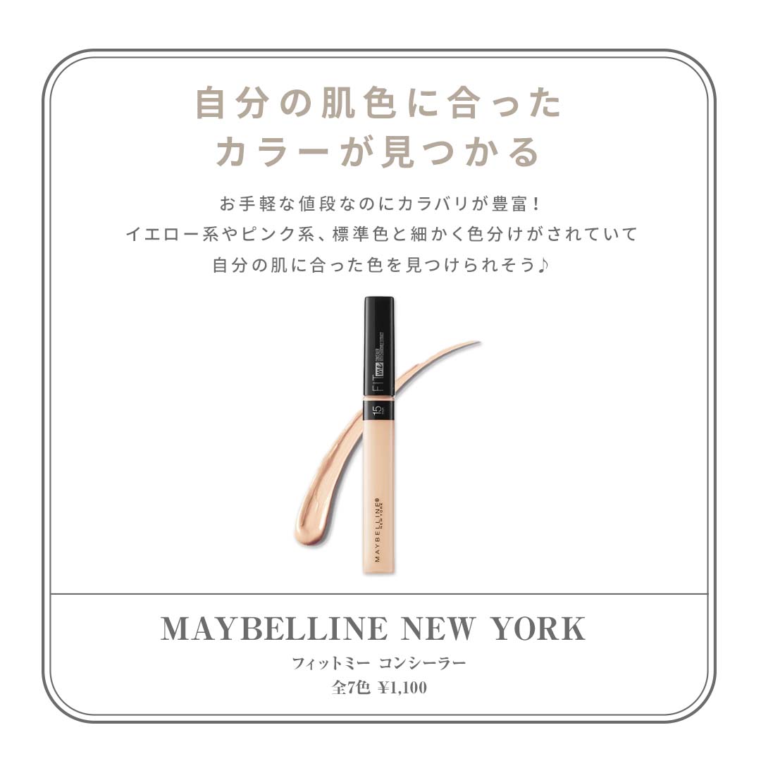 MAYBELLINE NEW YORK（メイベリン） 商品名：フィットミー コンシーラー