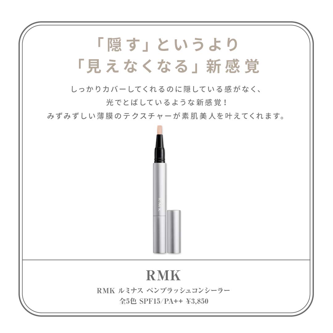 RMK ルミナス ペンブラッシュコンシーラー