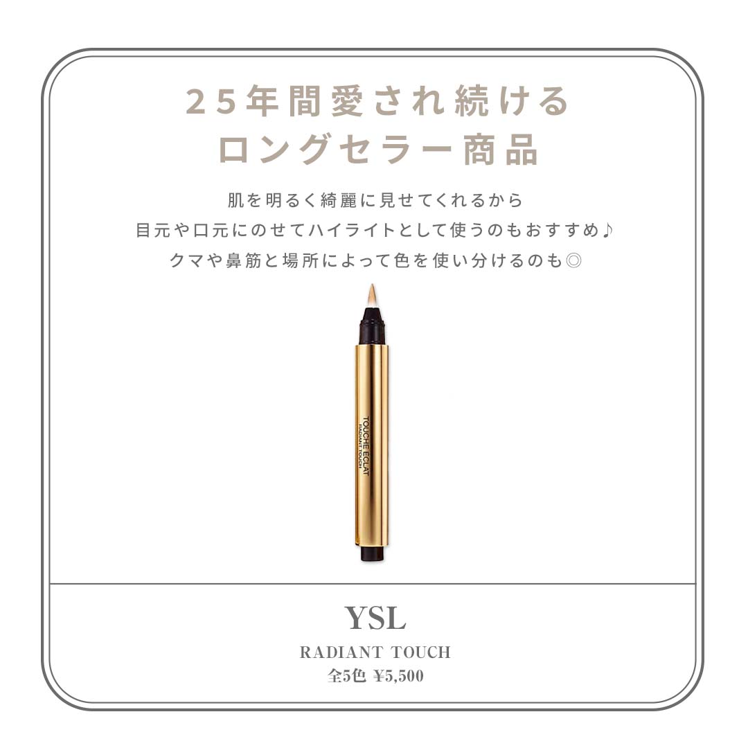 YSL（イヴ サンローラン） 商品名：RADIANT TOUCH（ラディアント タッチ）