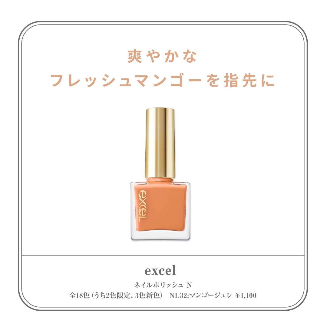 おすすめオレンジネイル！excel（エクセル） ネイルポリッシュ N