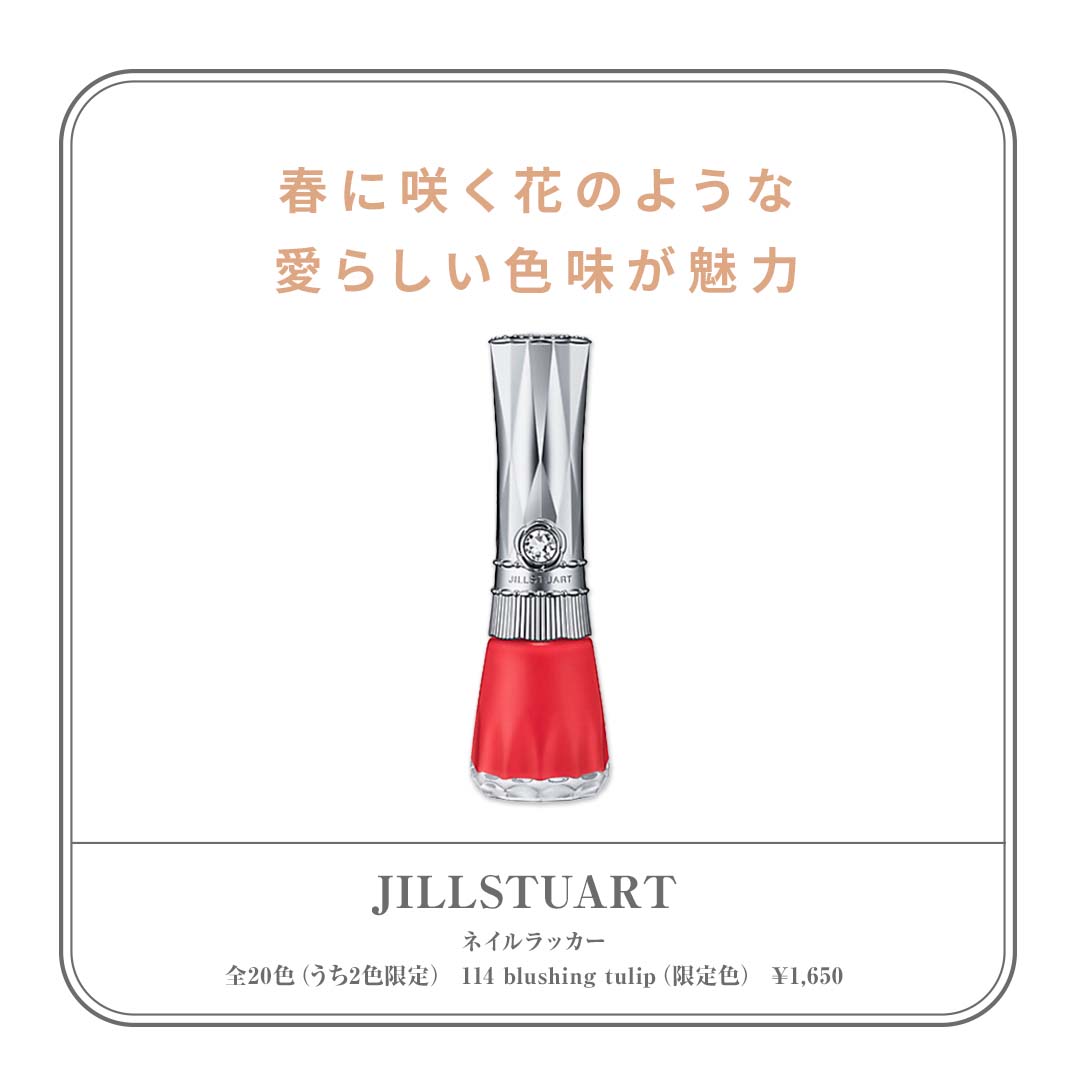 2022オレンジネイルおすすめJILLSTUART（ジルスチュアート） ネイルラッカー 