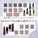 アディクション　夏新作