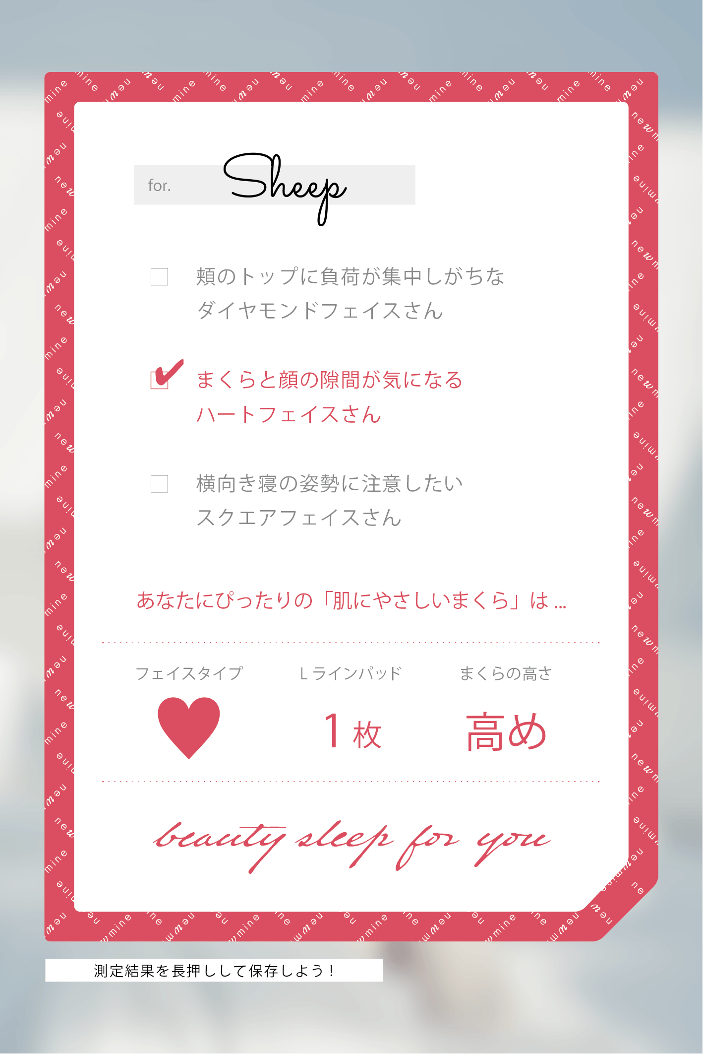 ぴったりの枕の高さを診断するアプリの画像