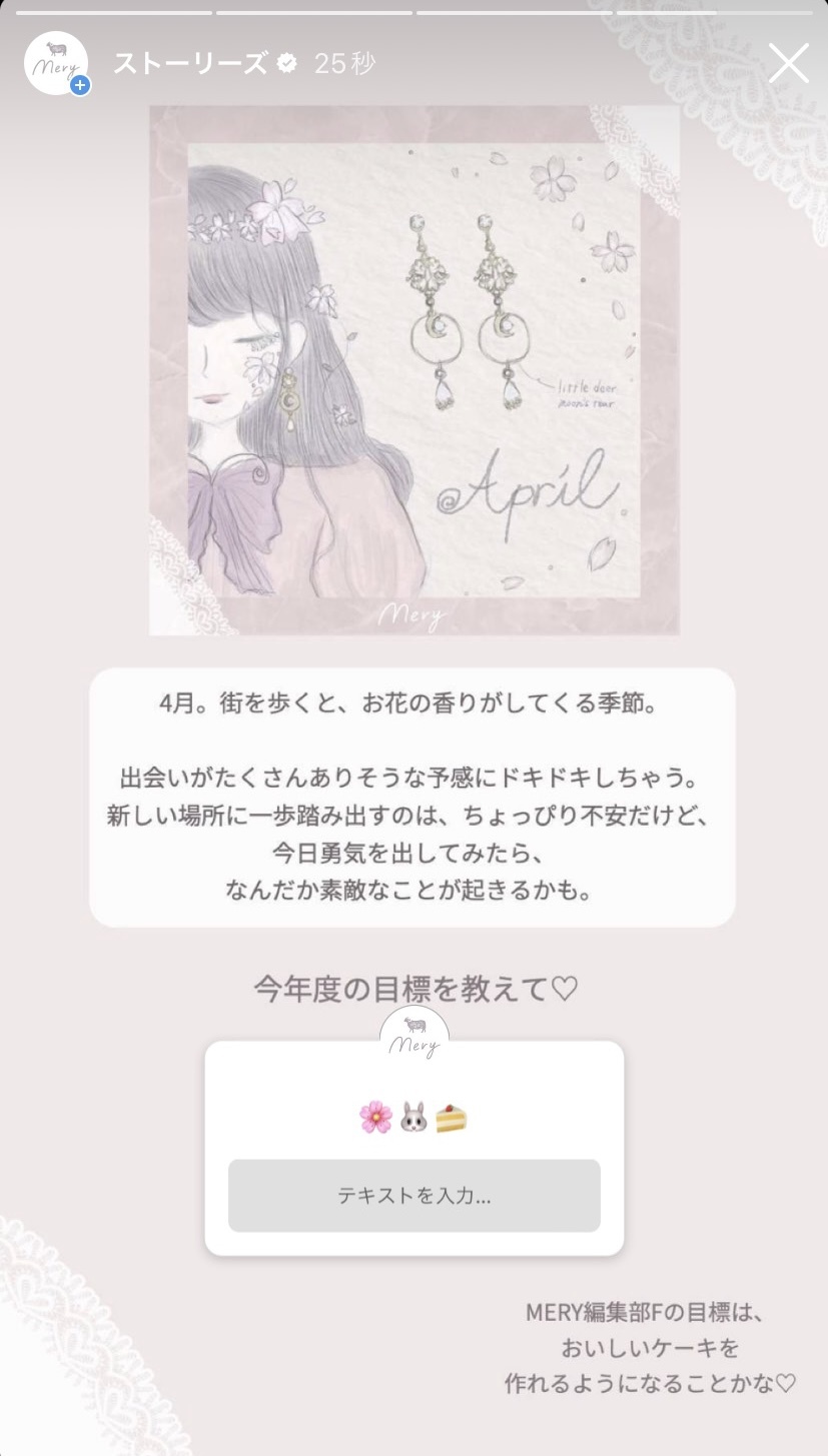 mery.jpストーリーズ202204