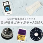 ガチャガチャまとめ
