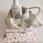 コスメキッチンブランド