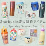 スタバグッズ2022summer