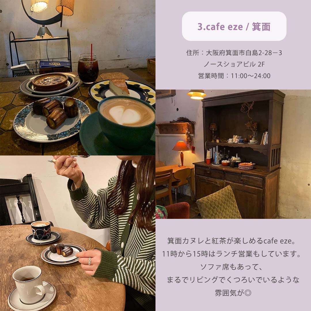 cafe eze / 箕面