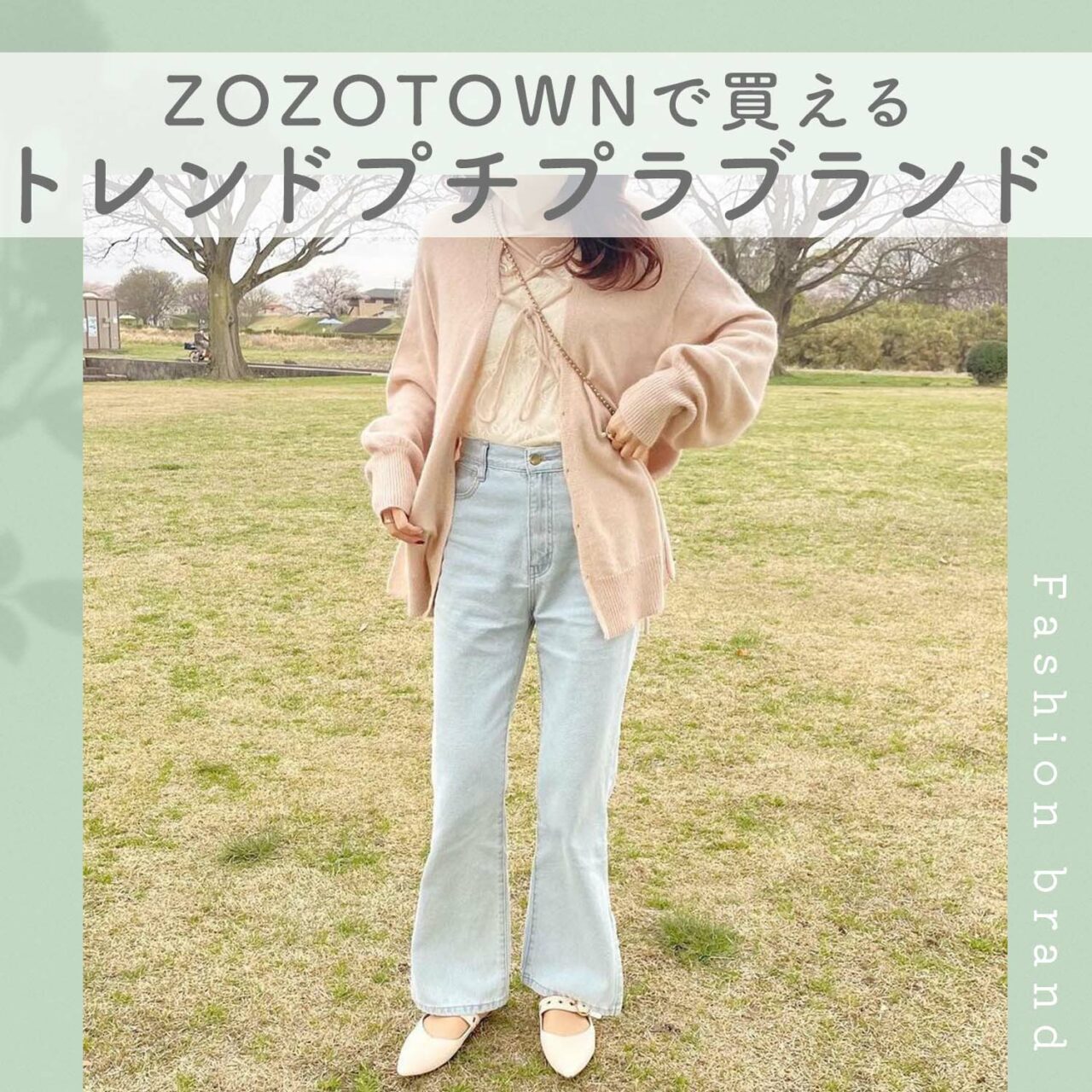 zozotown 人気 ブランド レディース