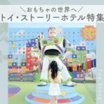 トイストーリーホテル