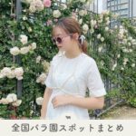 バラ園　映え