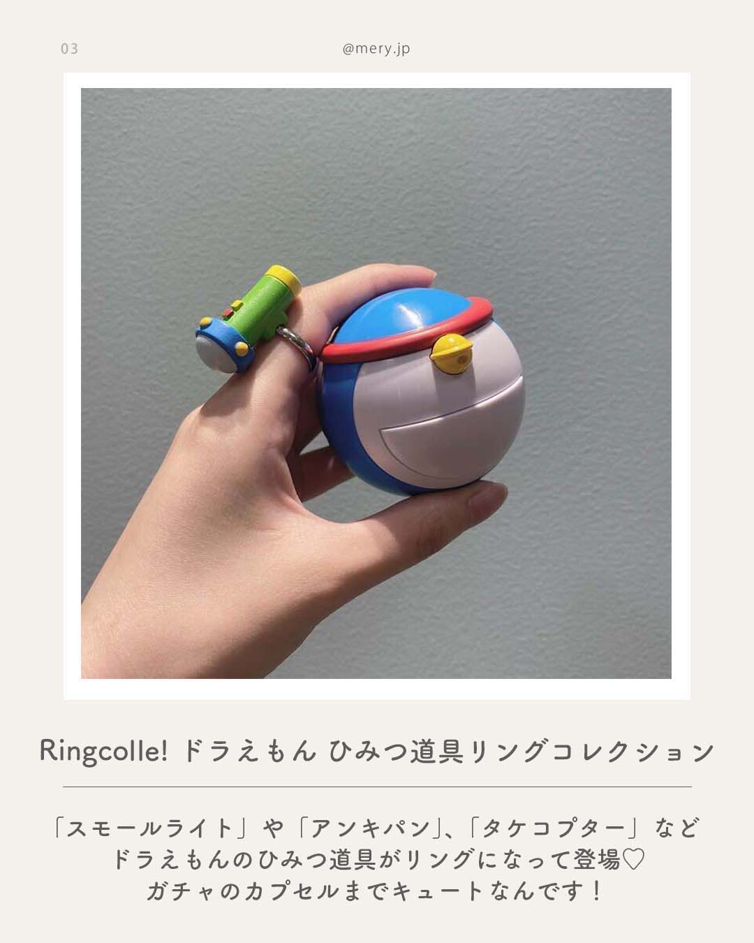 最新版】即買いガチャリング7選♡ 「コアラのマーチ」や「ドラえもん」などキュートなシリーズがたくさん｜MERY