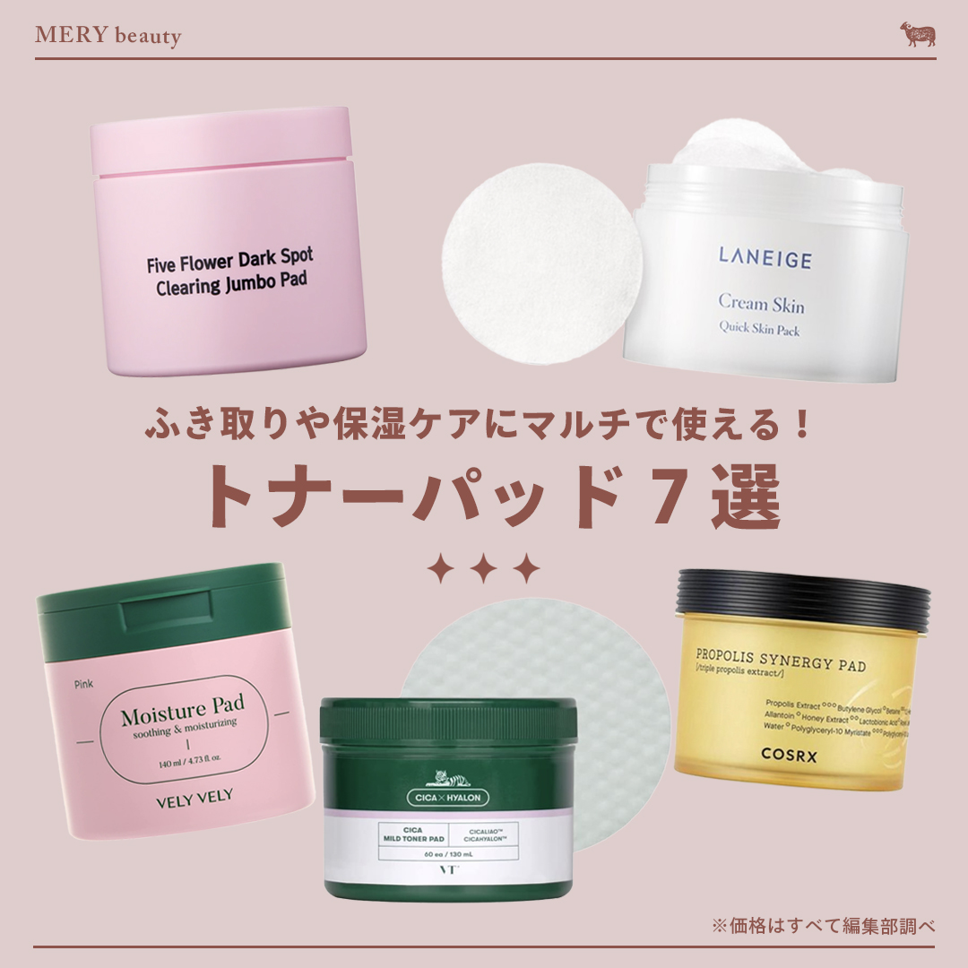 暑くなり始める季節の必需品！お肌の汚れをケアする「トナーパッド」おすすめ7選♡