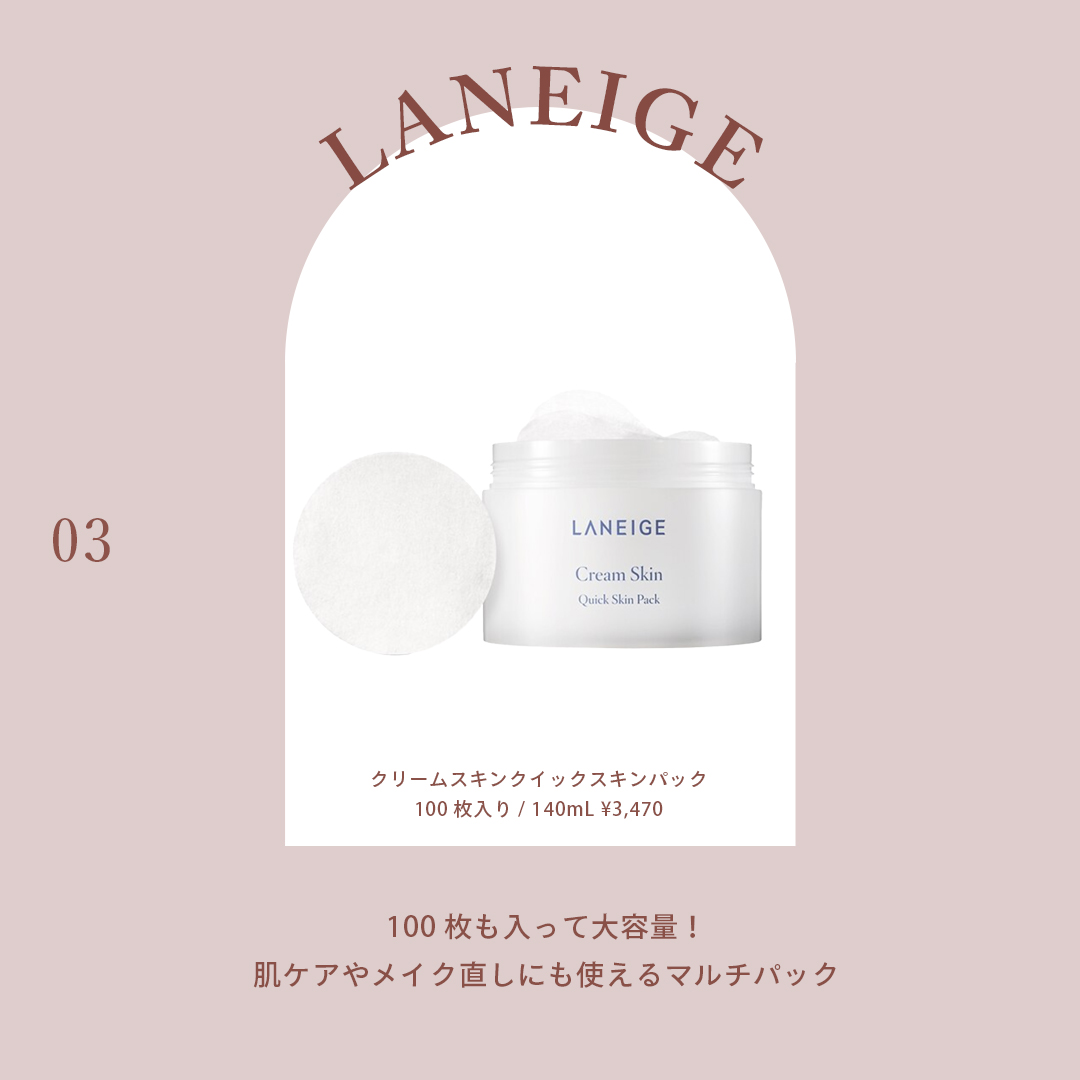 LANEIGE（ラネージュ） 商品名：クリームスキンクイックスキンパック