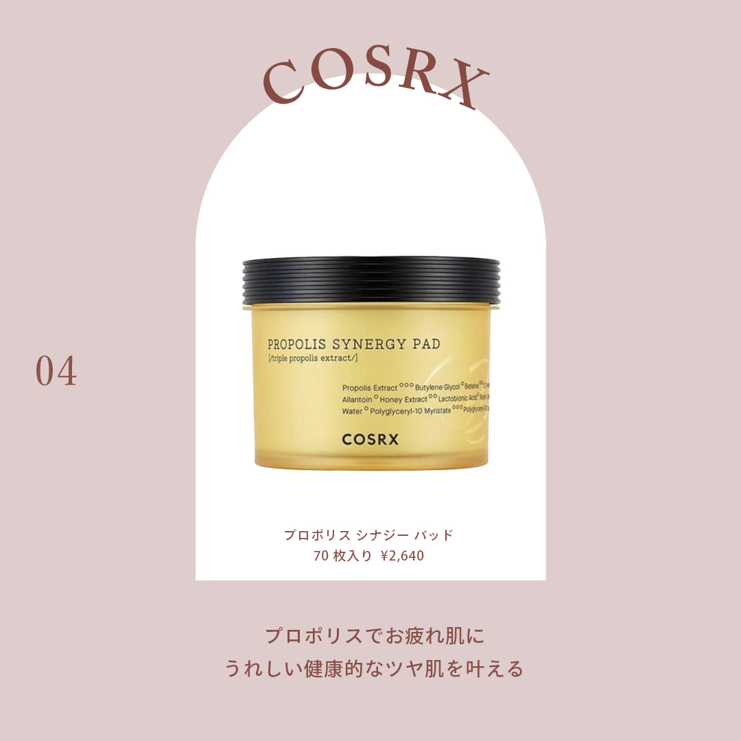 COSRX（コスアールエックス） 商品名：プロポリス シナジー パッド