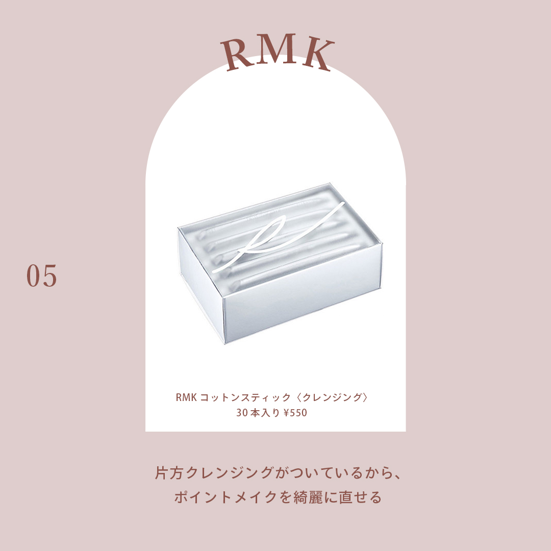 NEW ARRIVAL RMK アールエムケー コットンスティック クレンジング