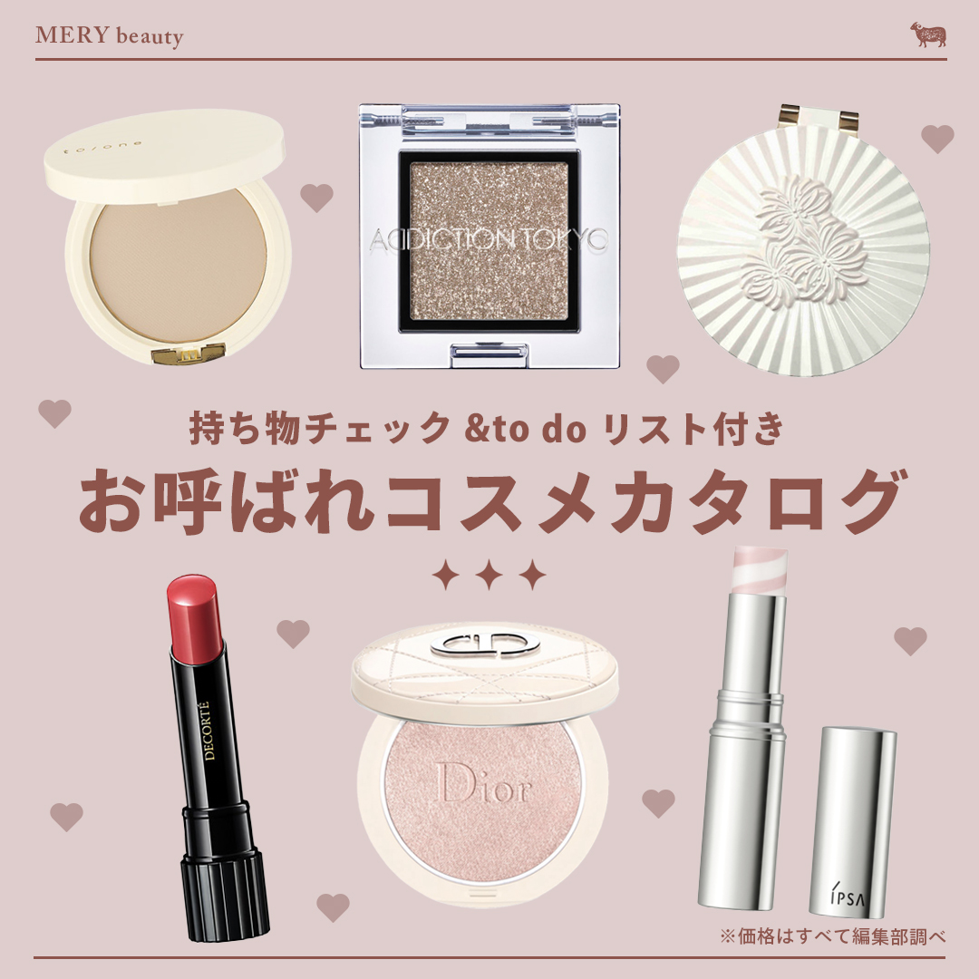 360度かわいく華やかでいたい お呼ばれコスメカタログ22 結婚式の持ち物リスト To Doリスト付き Mery 360度かわいく華やかでいたい お呼ばれコスメカタログ22 結婚式の持ち物リスト To Doリスト付き Mery