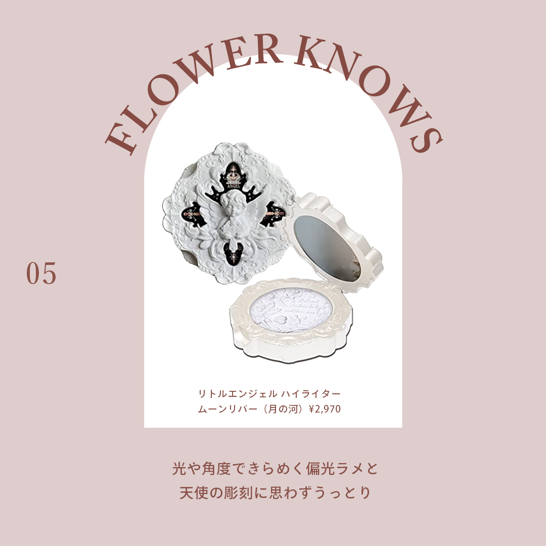 FLOWER KNOWS（フラワーノーズ） 商品名：リトルエンジェル ハイライター