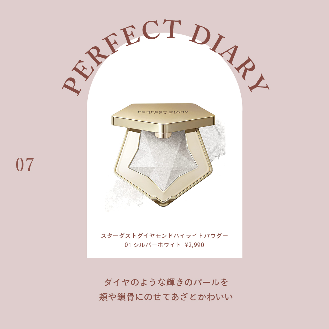 PERFECT DIARY（パーフェクトダイアリー） 商品名：スターダストダイヤモンドハイライトパウダー