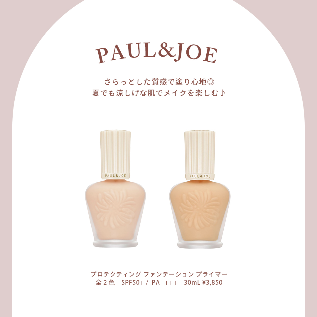 PAUL&JOE（ポールアンドジョー） 商品名：プロテクティング ファンデーション プライマー