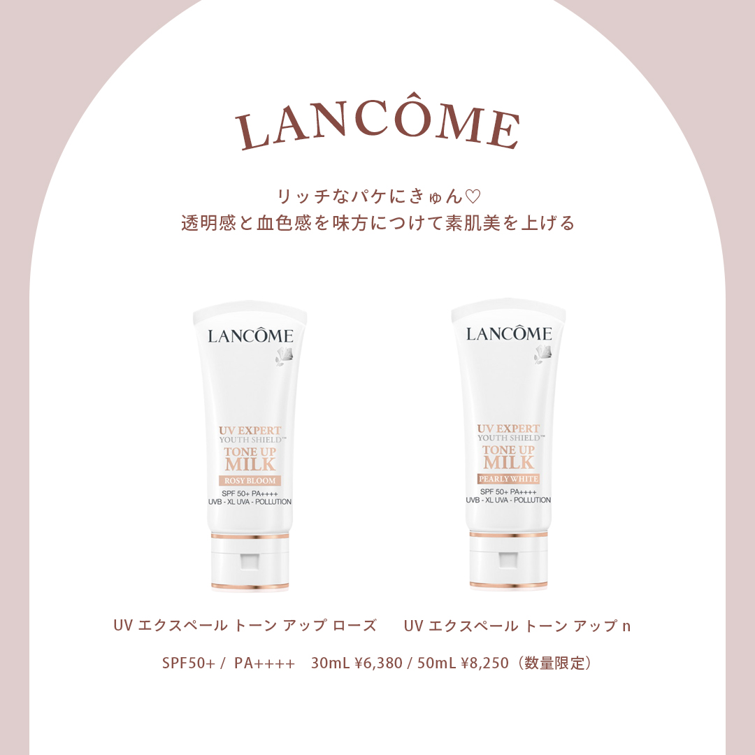 LANCÔME（ランコム） 商品名：UV エクスペール トーン アップ