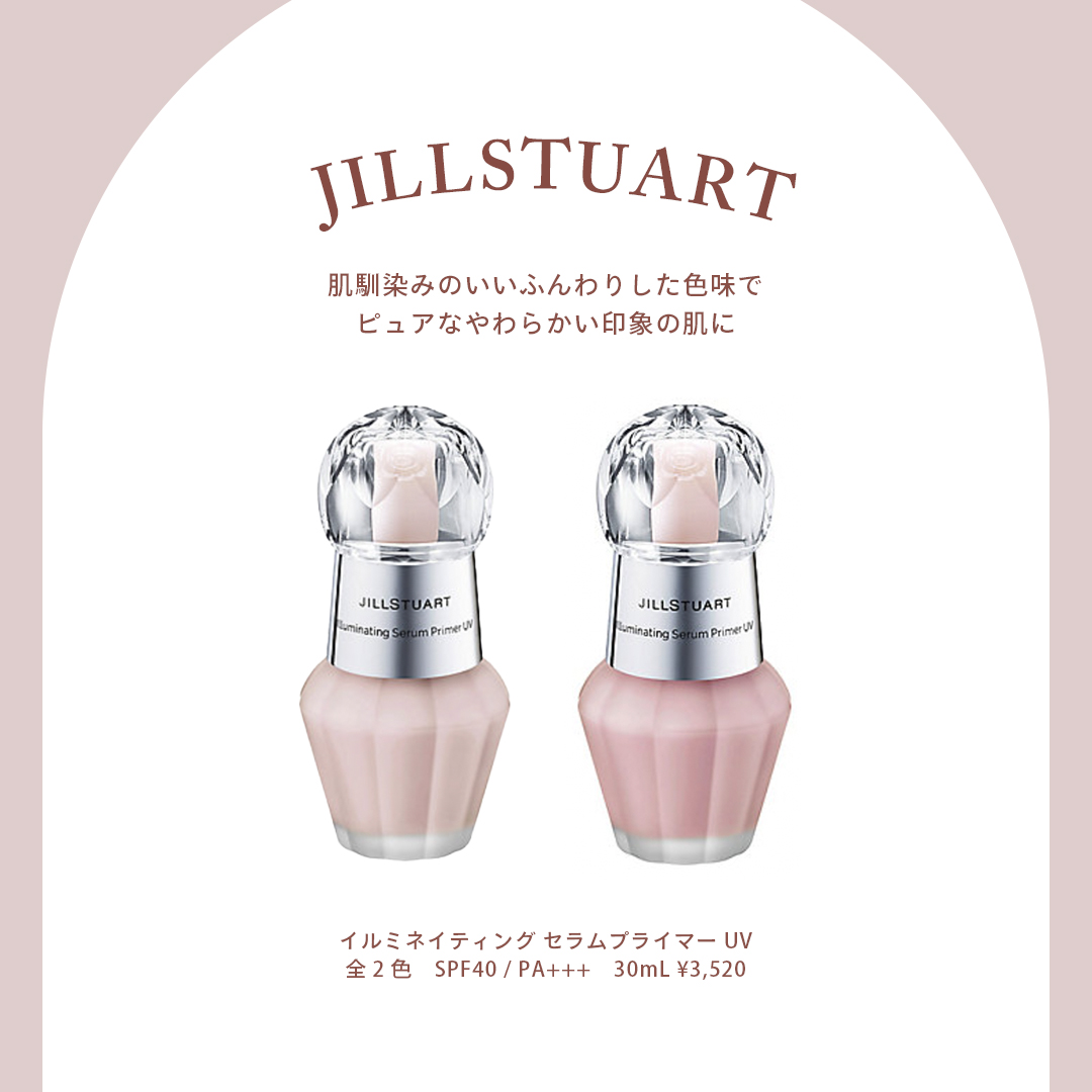 JILLSTUART（ジルスチュアート） 商品名：イルミネイティング セラムプライマー UV