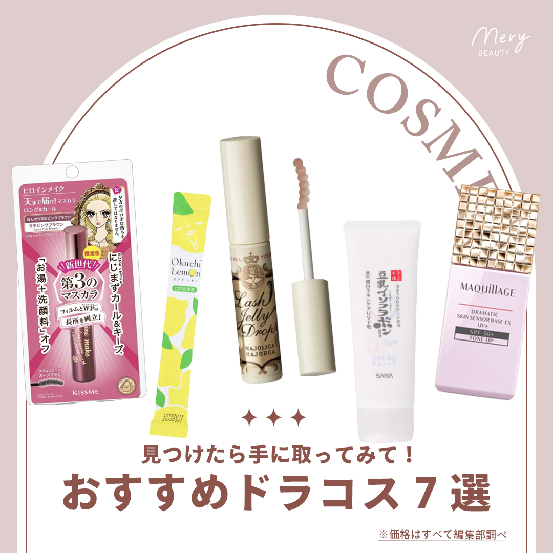 ドラッグ ストア おすすめ