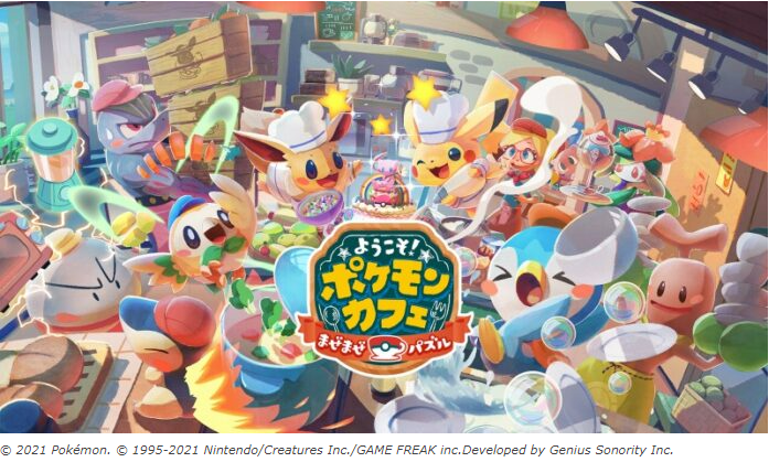 まぜまぜポケモンカフェ