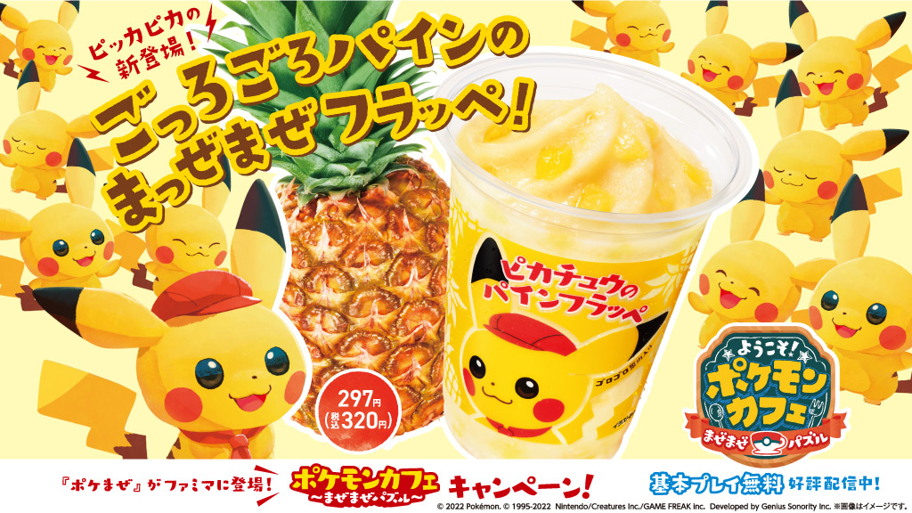 ピカチュウのパインフラッペ