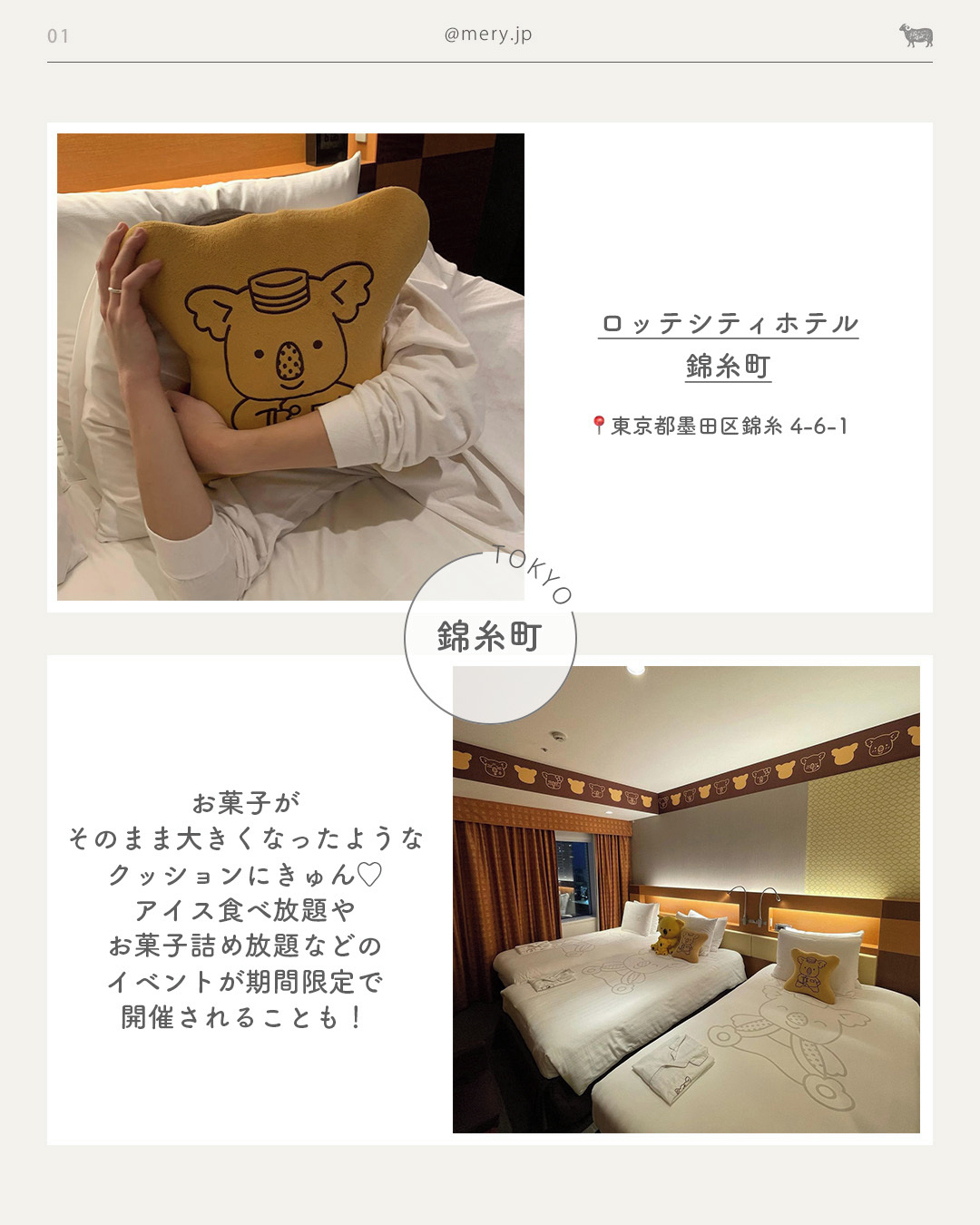 わくわくするお部屋に泊まりたい 可愛いキャラクタールームがあるホテル7選 Mery