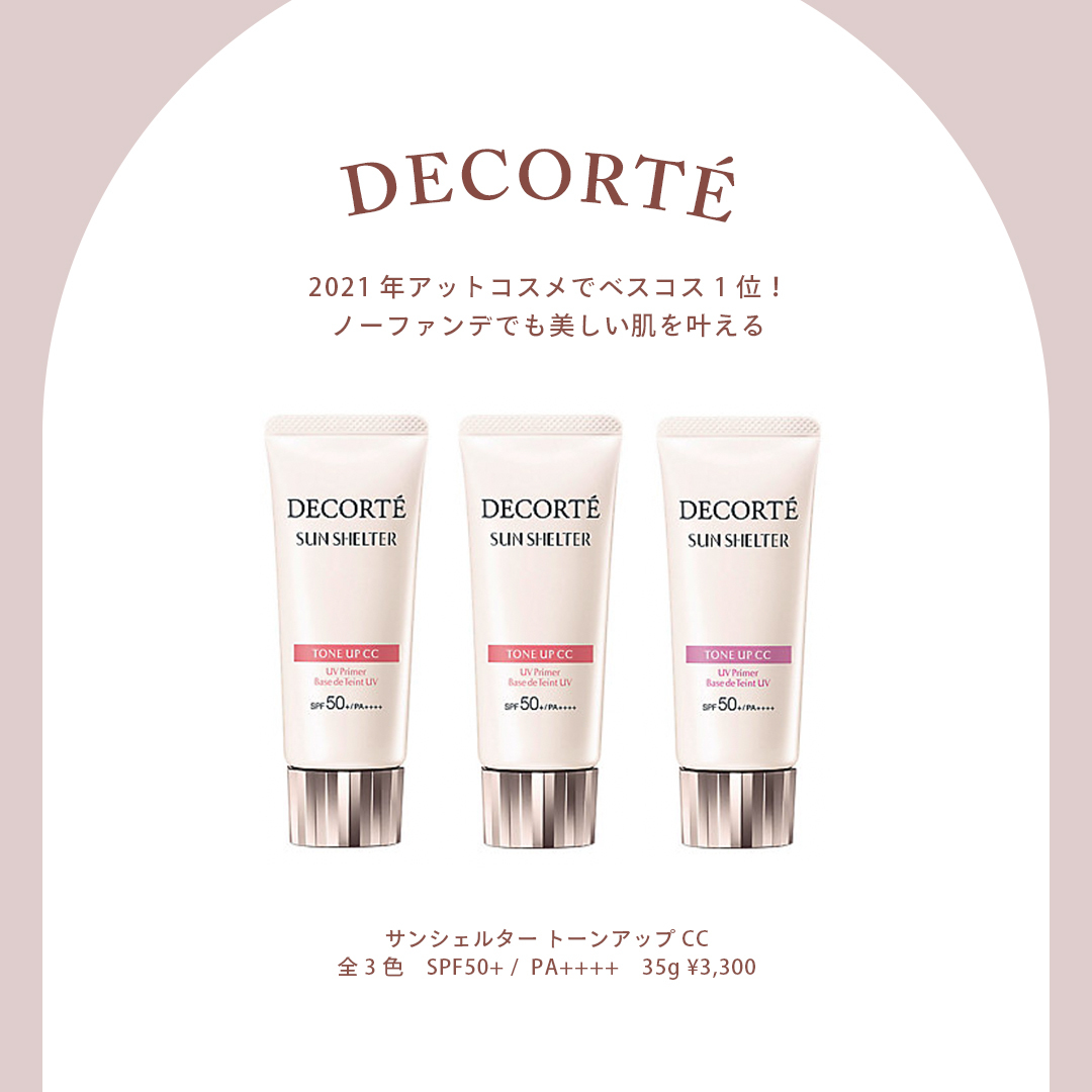 DECORTÉ（コスメデコルテ） 商品名：サンシェルター トーンアップCC