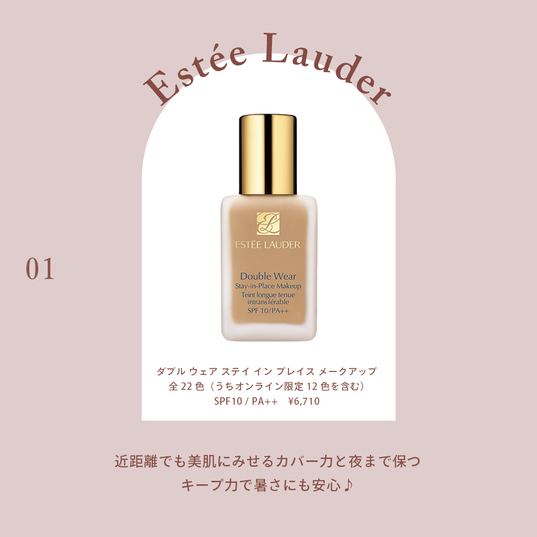 Estée Lauder（エスティ ローダー） 商品名：ダブル ウェア ステイ イン プレイス メークアップ