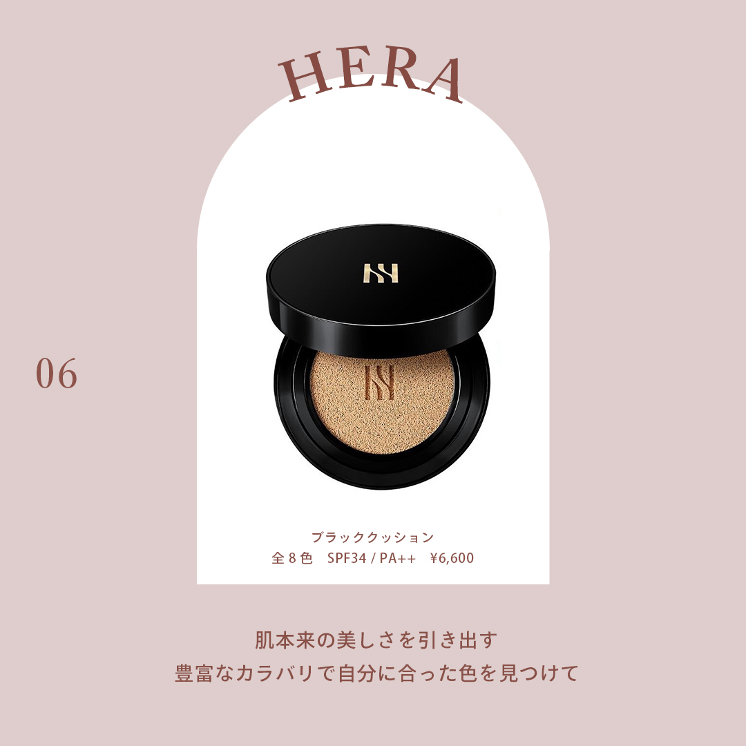 HERA（ヘラ） 商品名：ブラッククッション