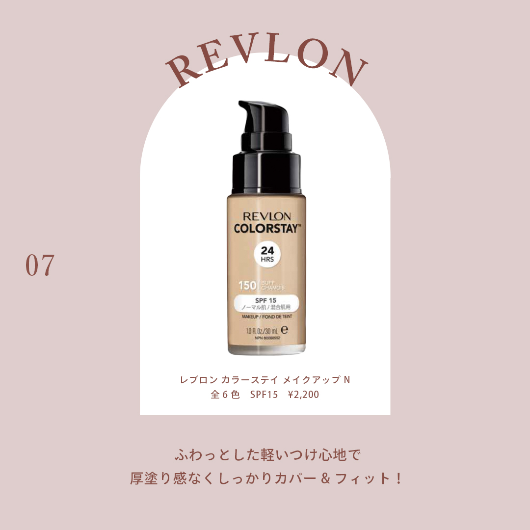 REVLON（レブロン） 商品名：レブロン カラーステイ メイクアップ N