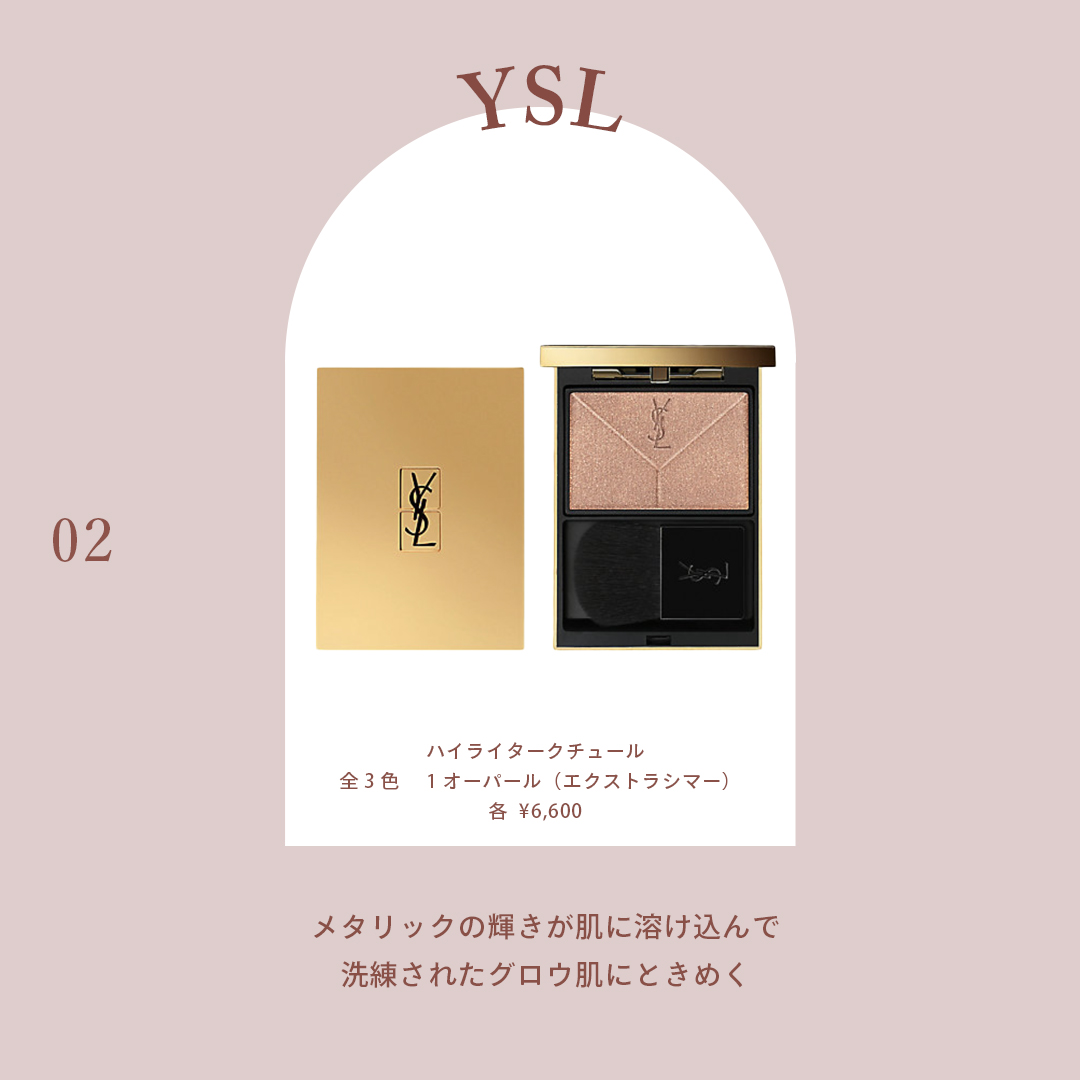 YSL 商品名：ハイライタークチュール